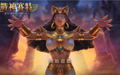戰神賽特老虎機：全新玩法，老虎機爆分51000倍，返還率超高