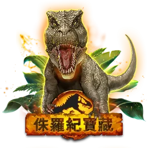 RSG侏儸紀保藏老虎機主視覺恐龍封面