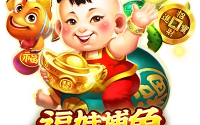 福娃捕魚技巧分享：從新手到捕魚高手的必備指南