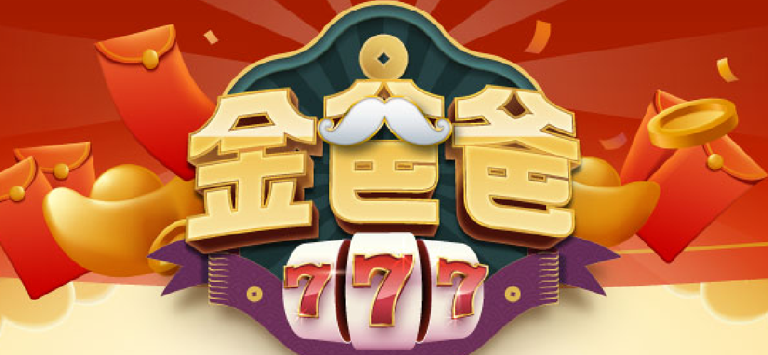 金爸爸娛樂城可以換現金嗎？幣商真相與玩家評價公開