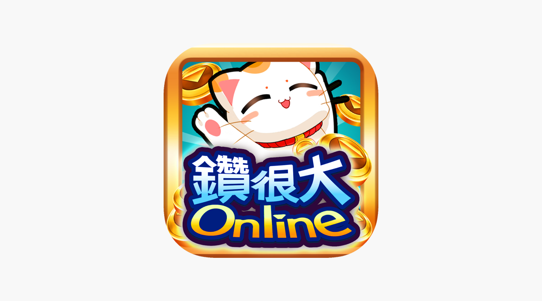 鑽很大online值得一玩嗎？專業觀點解析