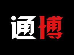 通博娛樂城黑底LOGO，黑白紅字品牌設計 | TB Casino black logo design