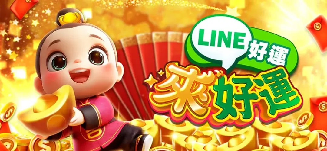 小心這些誤區！來好運娛樂城10大玩家常問問題真實回覆