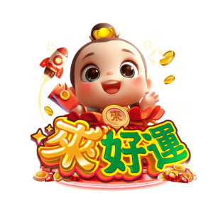 吉祥物來好運寶寶微笑招手，金幣飛舞象徵幸運與豐收。