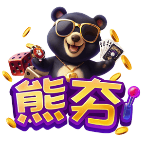 熊夯娛樂城吉祥物戴墨鏡的黑熊角色，手持撲克牌與籌碼