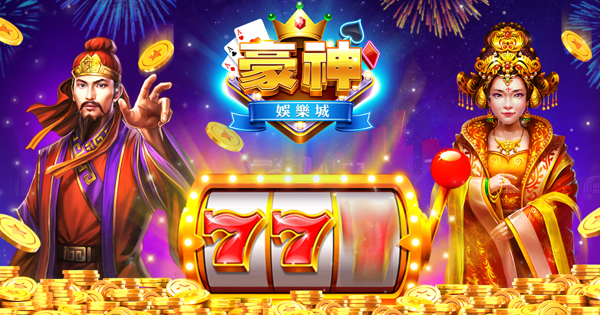 豪神娛樂城主視覺畫面，財神角色搭配777老虎機與金幣元素